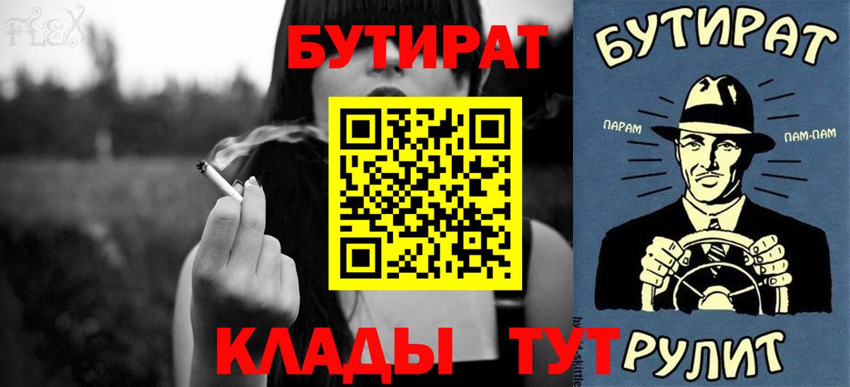 БУТИРАТ BDO 33%  Вход с VPN  Черемхово 