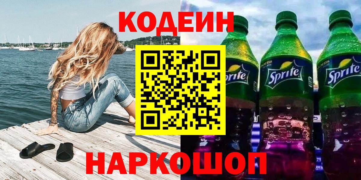 Кодеиновый сироп Lean напиток Lean (лин) Черемхово