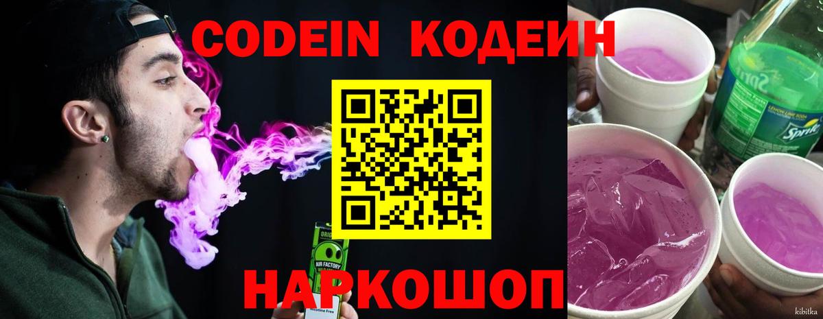 Кодеин напиток Lean (лин)  Вход с VPN  Кодеиновый сироп Lean напиток Lean (лин)  Черемхово 
