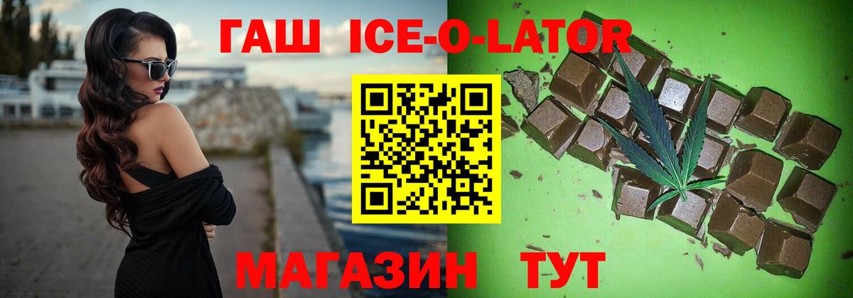 ГАШ Ice-O-Lator Черемхово
