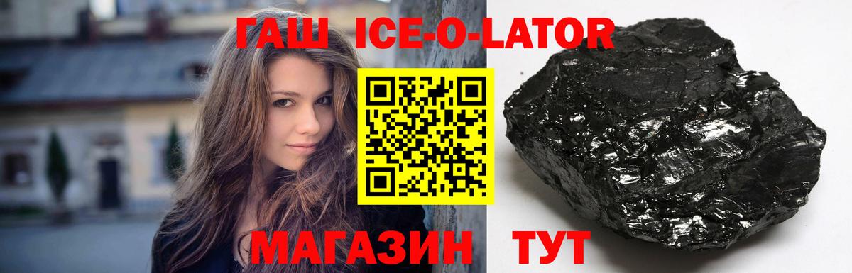 Гашиш ice o lator  ГАШИШ  Черемхово  ГАШ 40% ТГК  Вход с VPN 