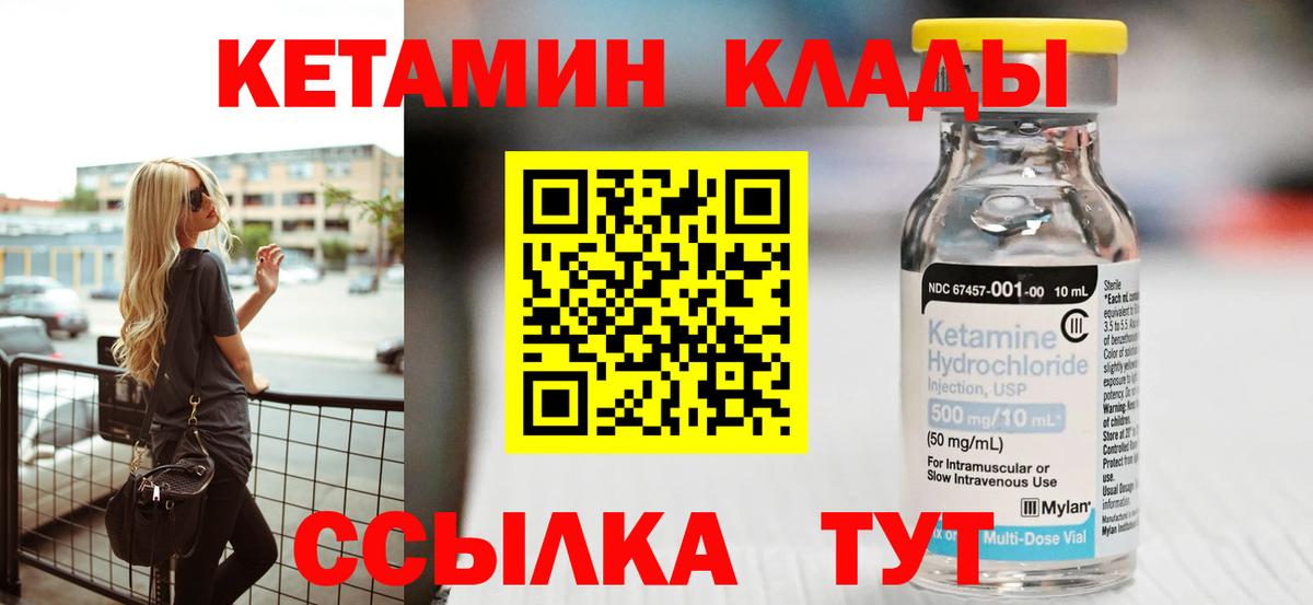 КЕТАМИН ketamine  Вход с VPN  Черемхово 