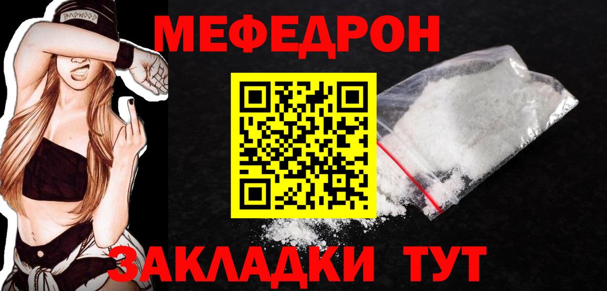 МЕФ мука  МЯУ-МЯУ mephedrone  МЯУ-МЯУ  Черемхово  Вход с VPN 