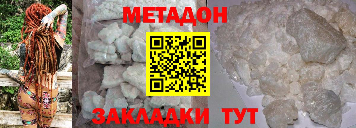 МЕТАДОН VHQ  МЕТАДОН methadone  Вход с VPN  Черемхово 